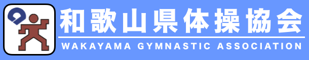 和歌山県体操協会